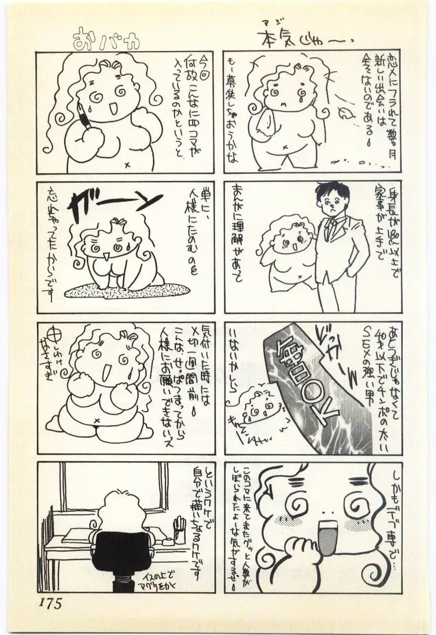 [Umino Yayoi] Jugyouno Atode Fhentai - Page 170