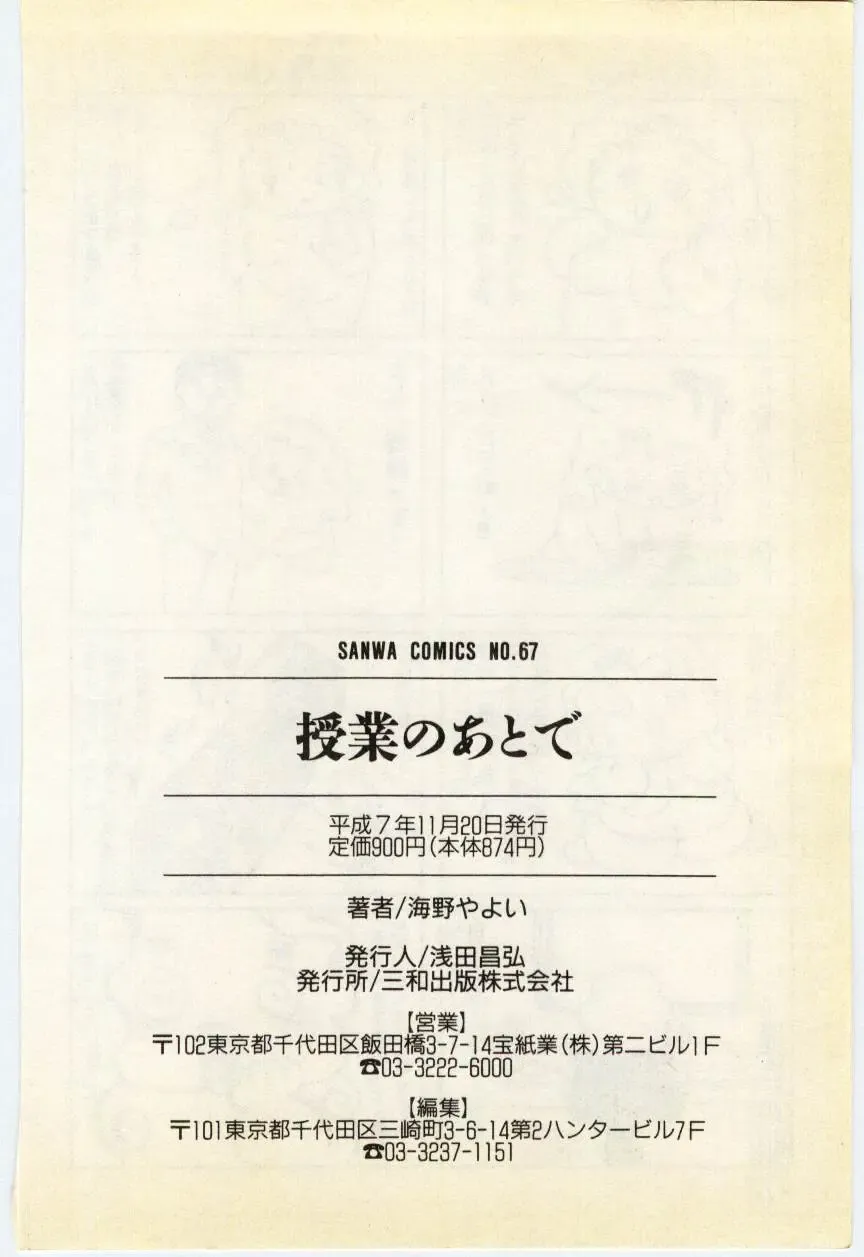 [Umino Yayoi] Jugyouno Atode Fhentai - Page 171