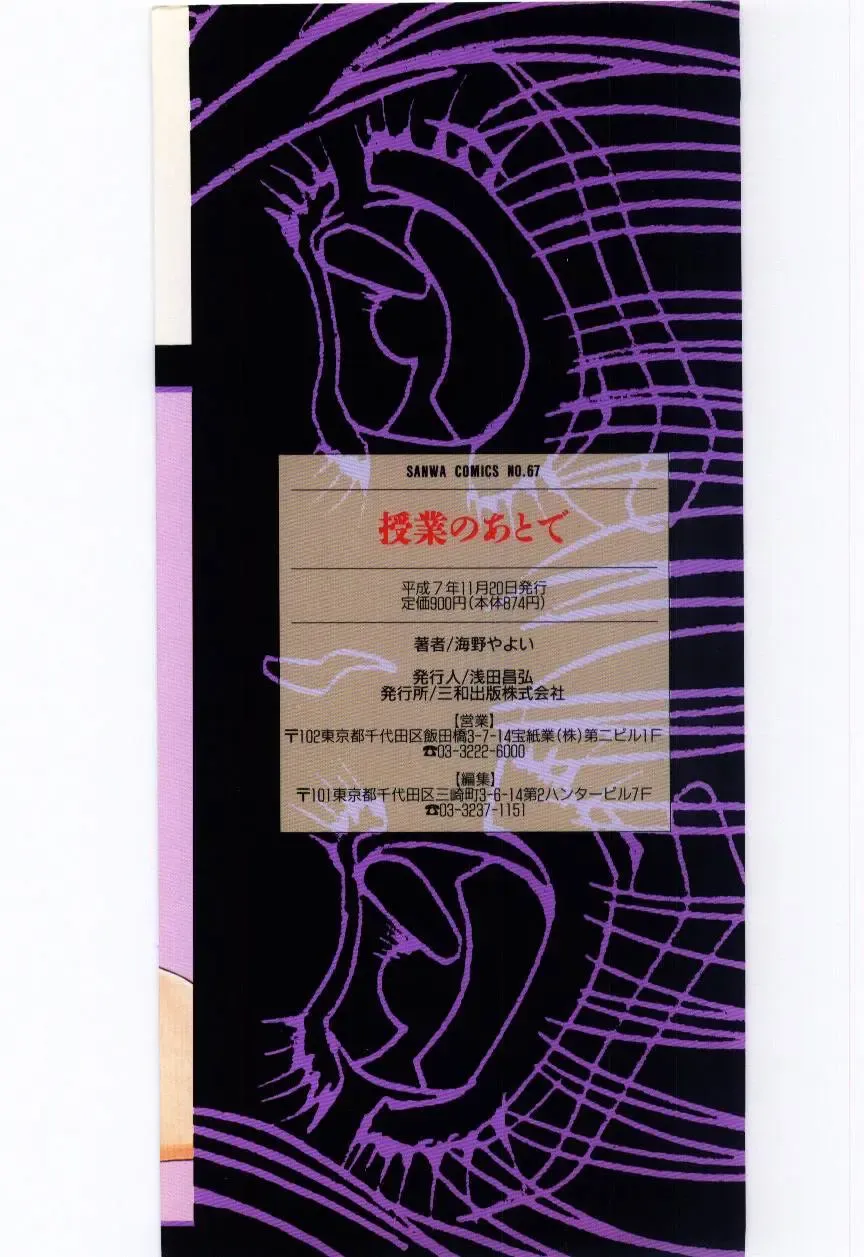 [Umino Yayoi] Jugyouno Atode Fhentai - Page 173