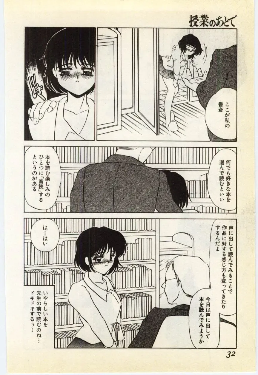 [Umino Yayoi] Jugyouno Atode Fhentai - Page 27