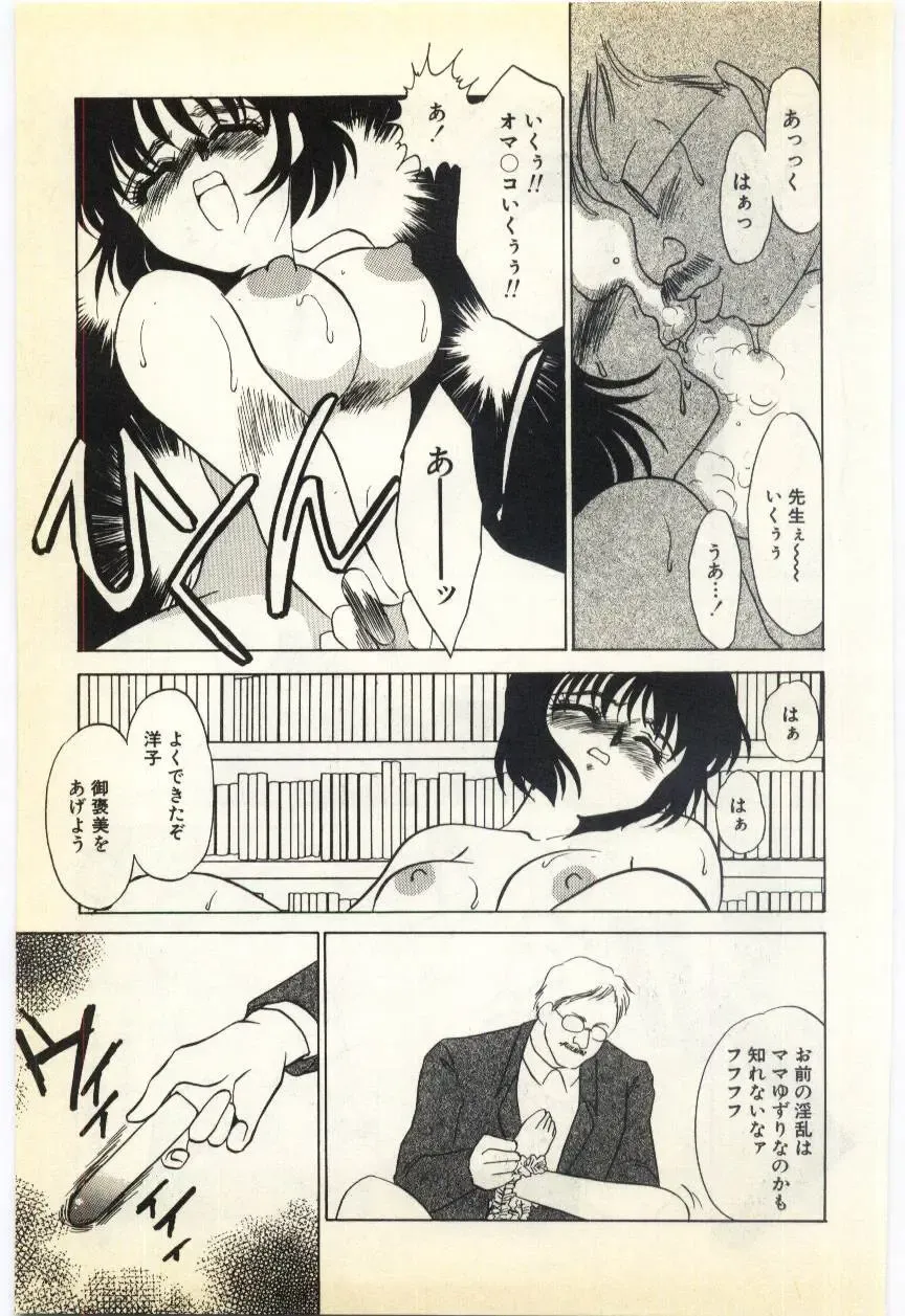 [Umino Yayoi] Jugyouno Atode Fhentai - Page 40