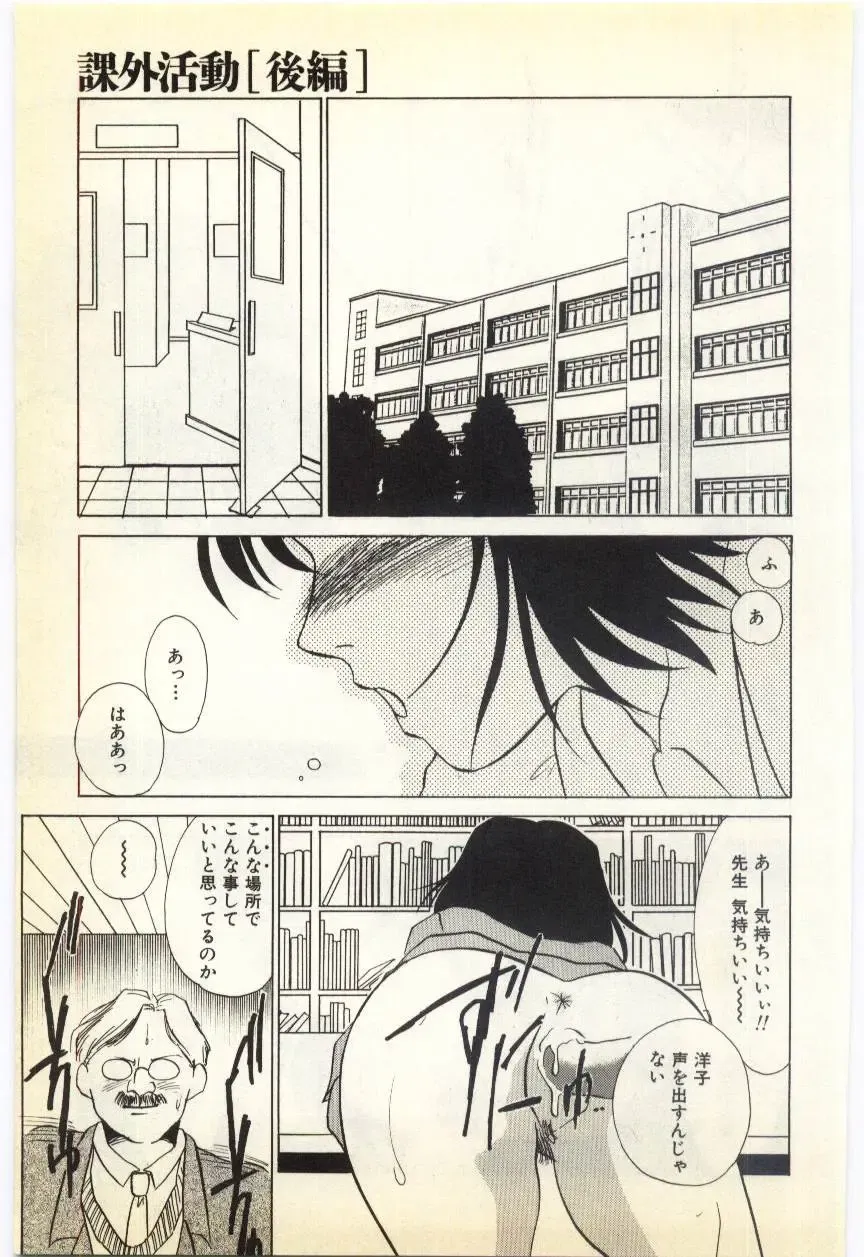 [Umino Yayoi] Jugyouno Atode Fhentai - Page 48