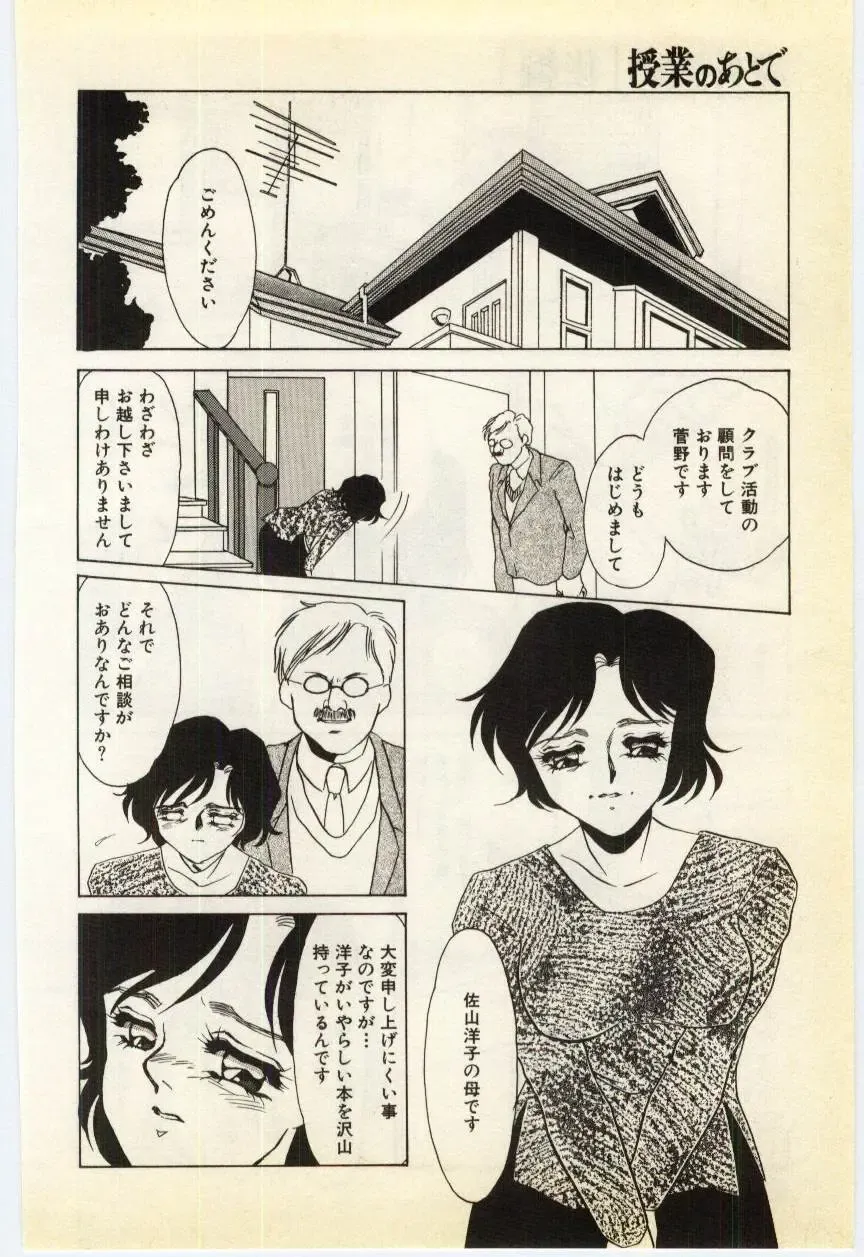 [Umino Yayoi] Jugyouno Atode Fhentai - Page 51