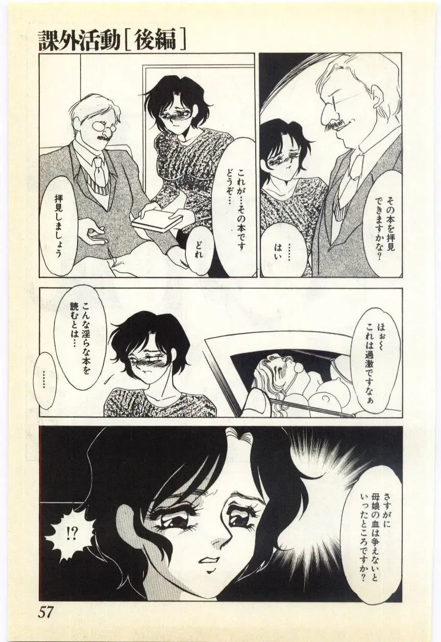 [Umino Yayoi] Jugyouno Atode Fhentai - Page 52