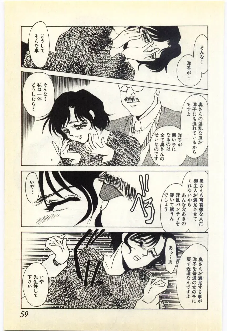 [Umino Yayoi] Jugyouno Atode Fhentai - Page 54