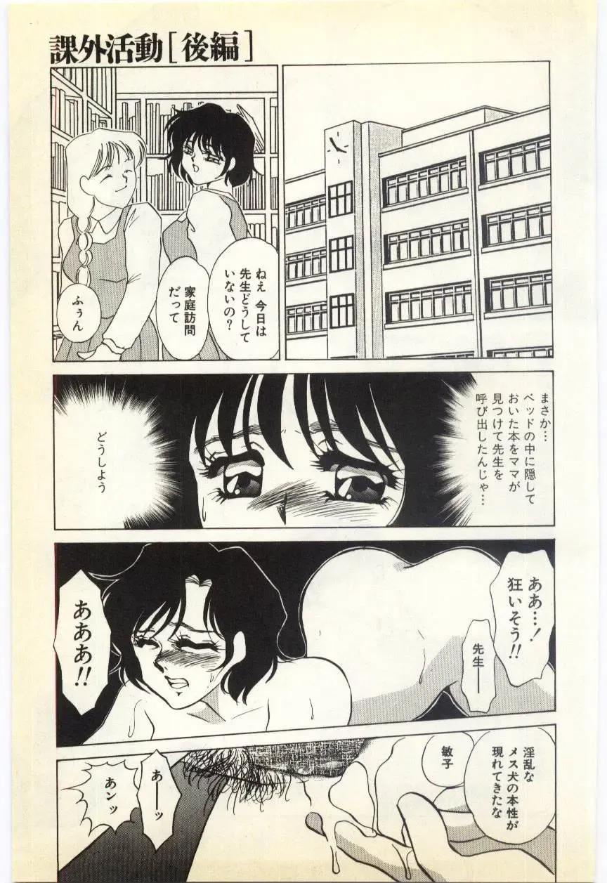 [Umino Yayoi] Jugyouno Atode Fhentai - Page 56