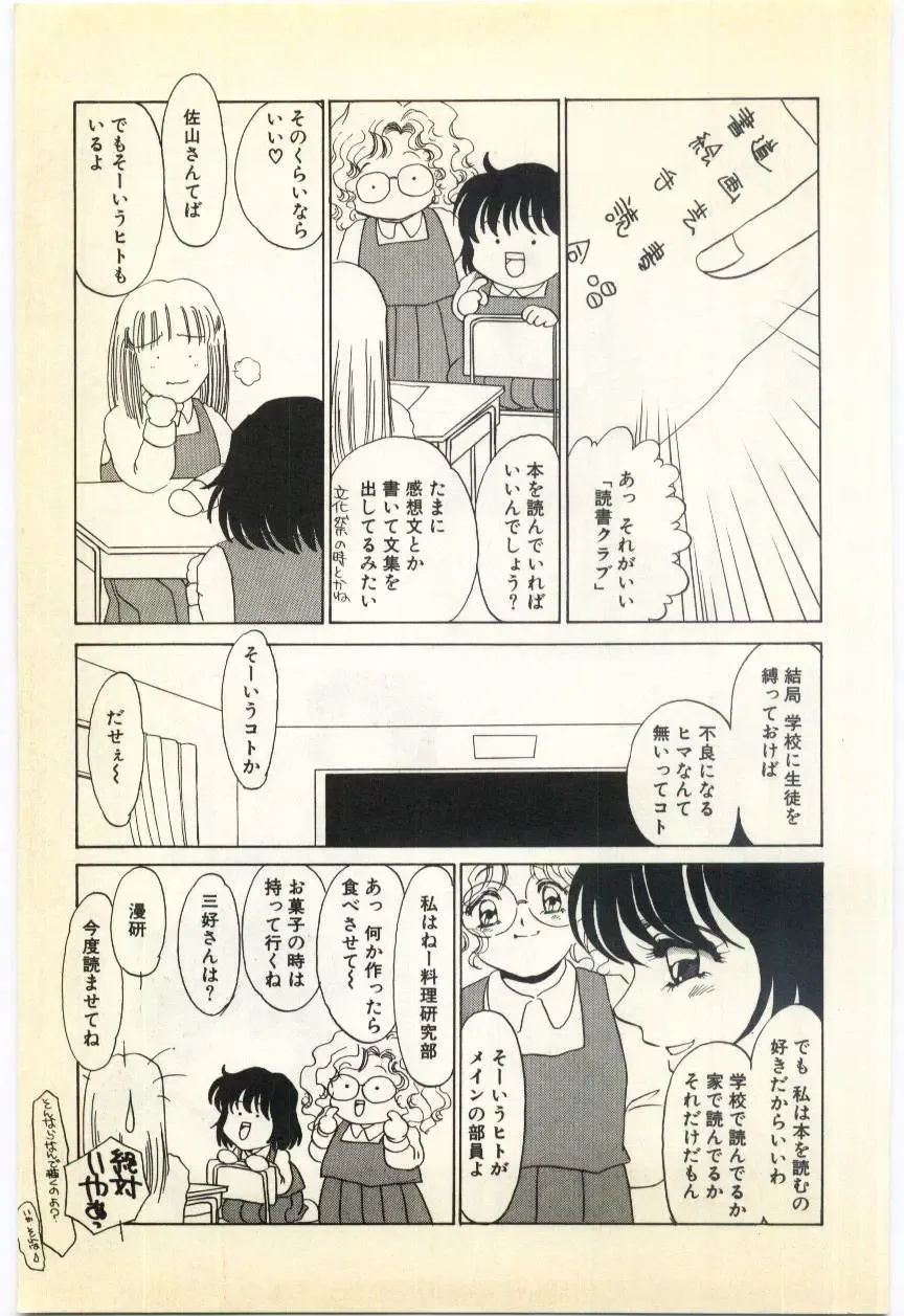 [Umino Yayoi] Jugyouno Atode Fhentai - Page 6