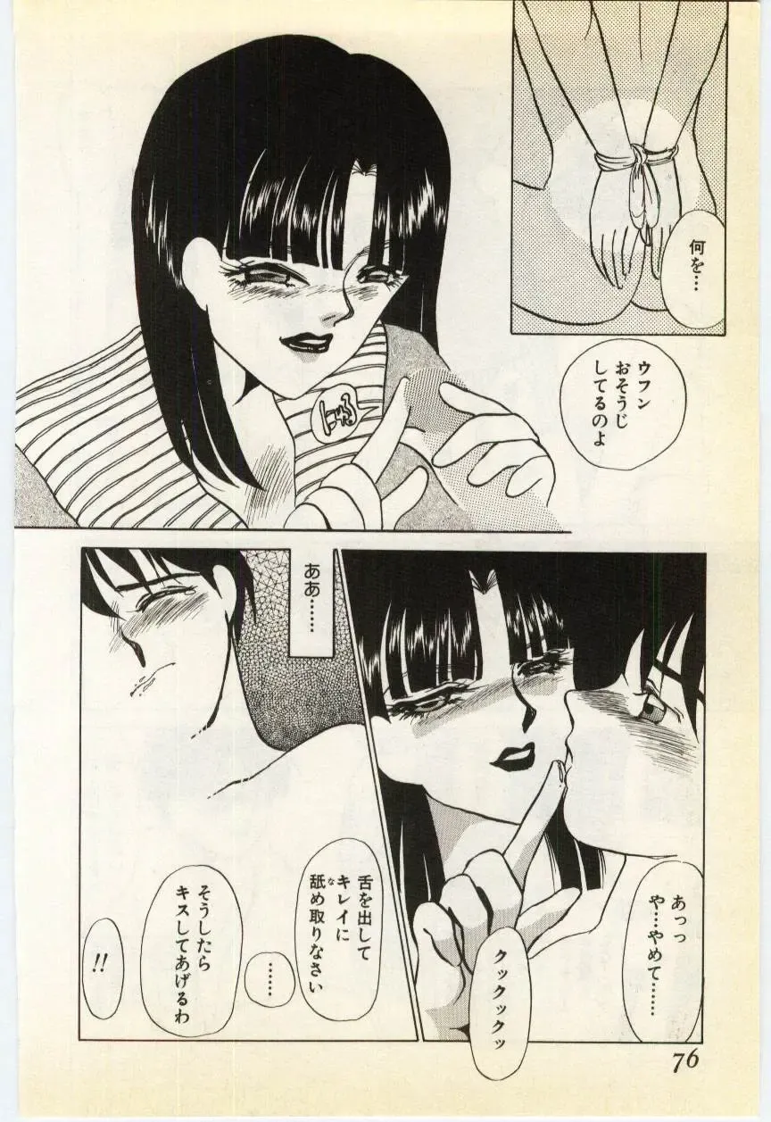 [Umino Yayoi] Jugyouno Atode Fhentai - Page 71