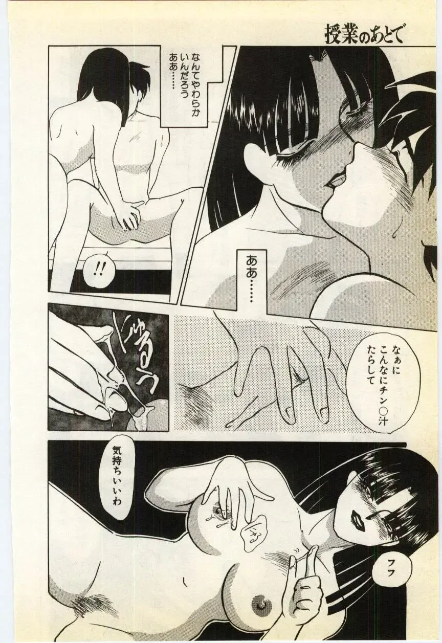 [Umino Yayoi] Jugyouno Atode Fhentai - Page 73