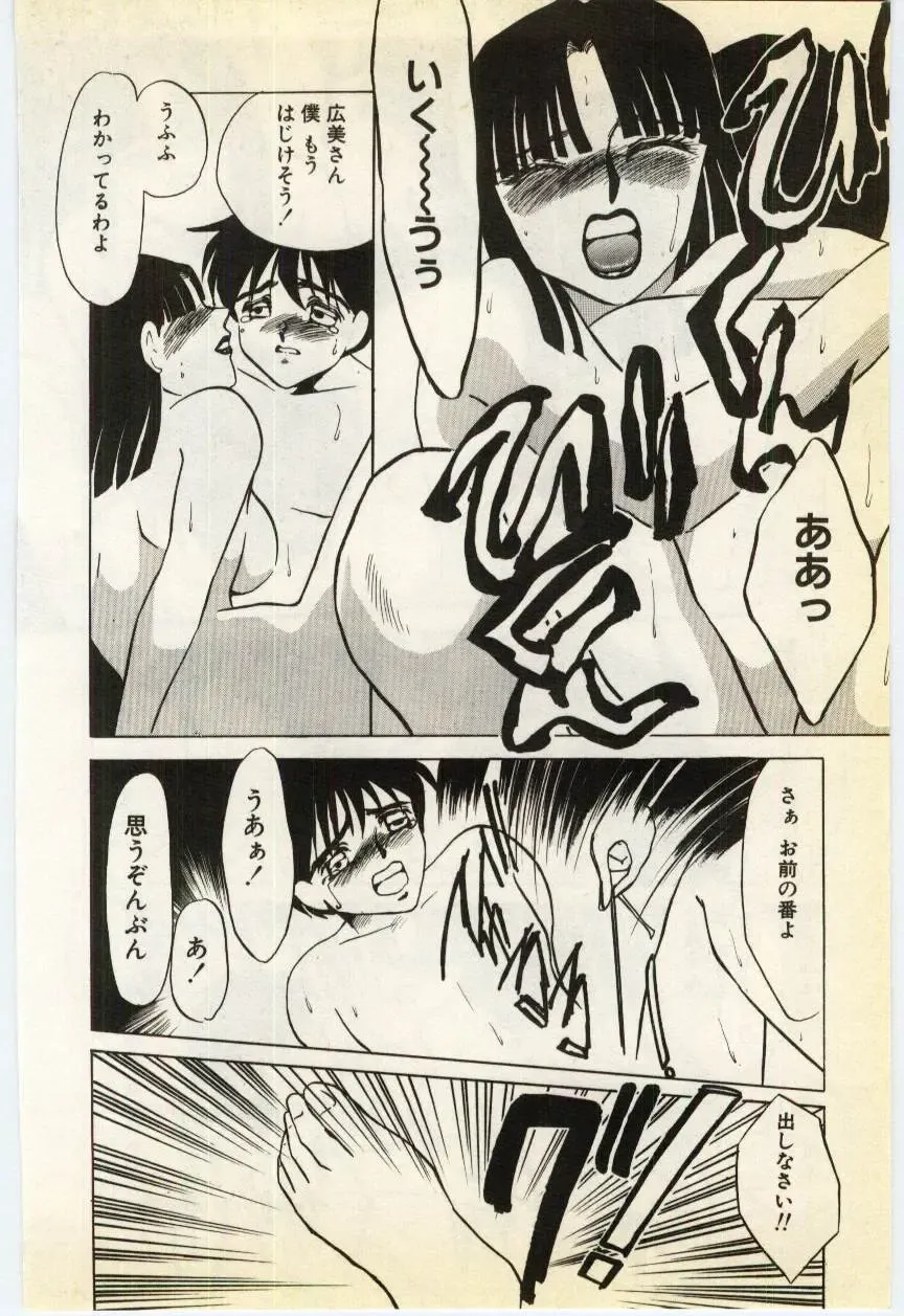 [Umino Yayoi] Jugyouno Atode Fhentai - Page 77