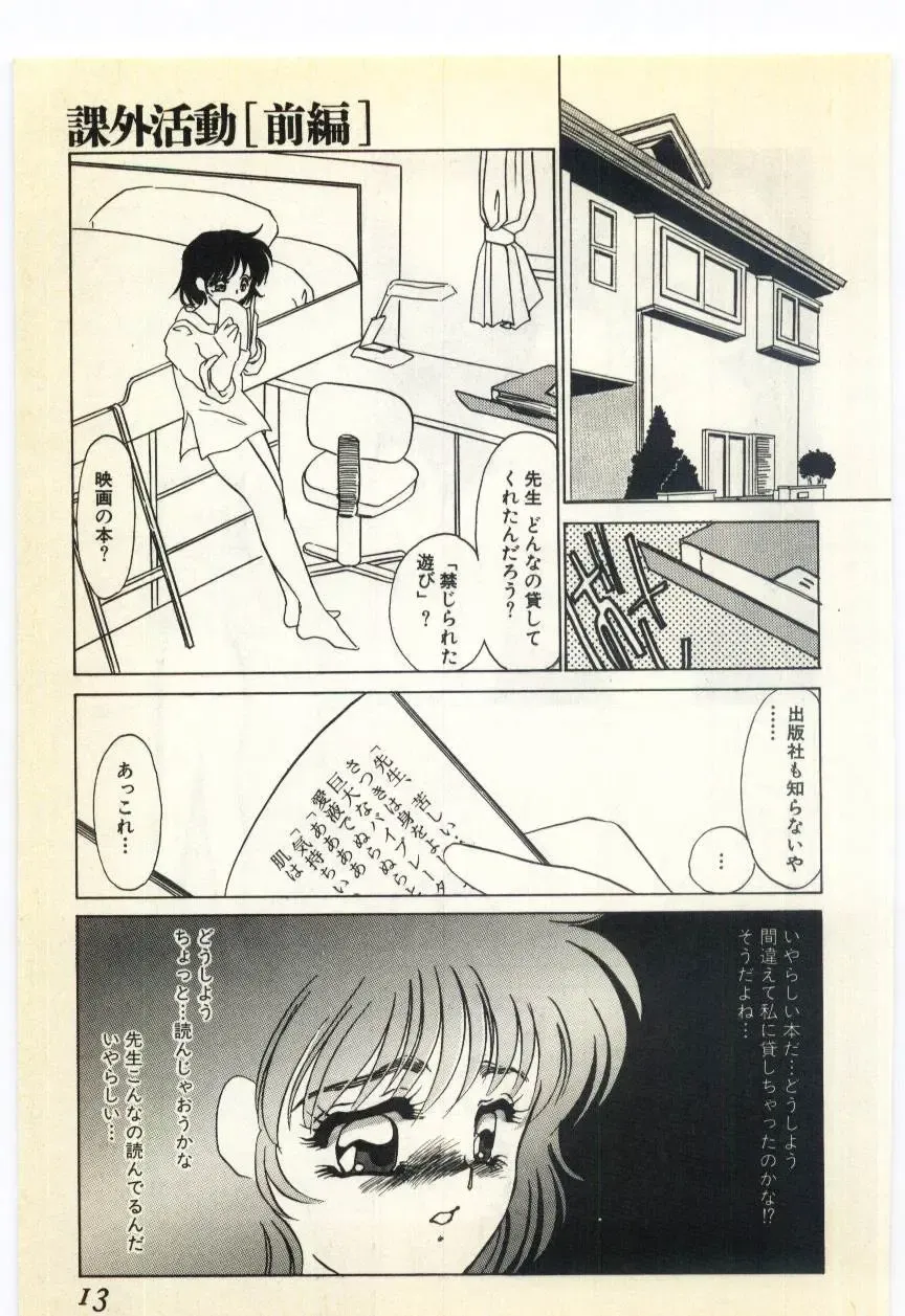 [Umino Yayoi] Jugyouno Atode Fhentai - Page 8