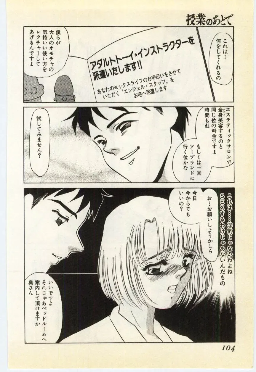 [Umino Yayoi] Jugyouno Atode Fhentai - Page 99