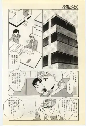 [Umino Yayoi] Jugyouno Atode Fhentai - Page 121