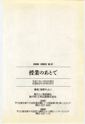 [Umino Yayoi] Jugyouno Atode Fhentai - Page 171