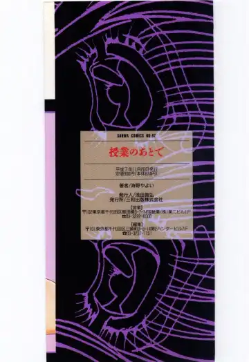 [Umino Yayoi] Jugyouno Atode Fhentai - Page 173