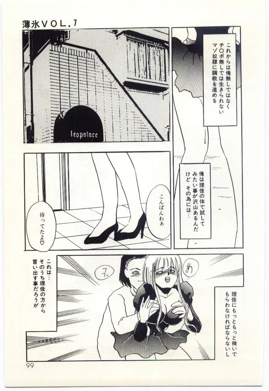 [Umino Yayoi] Hakuhyou - Thin Ice Fhentai - Page 100