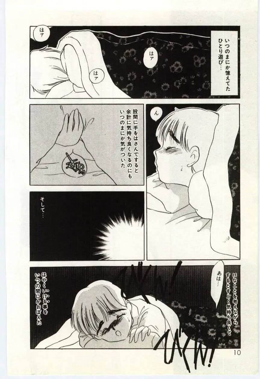 [Umino Yayoi] Hakuhyou - Thin Ice Fhentai - Page 11