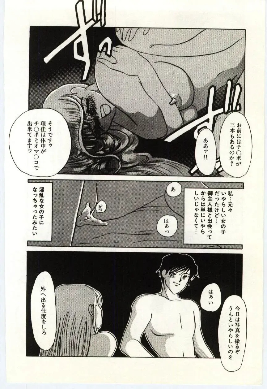 [Umino Yayoi] Hakuhyou - Thin Ice Fhentai - Page 111