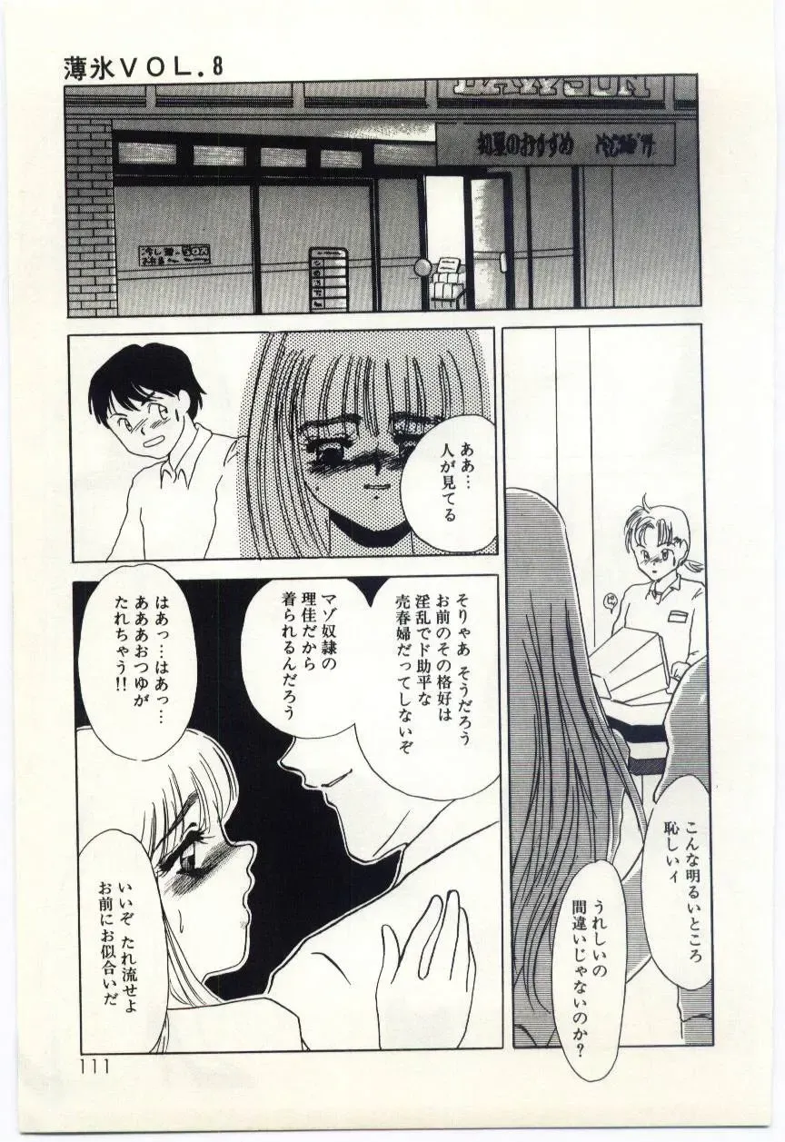 [Umino Yayoi] Hakuhyou - Thin Ice Fhentai - Page 112