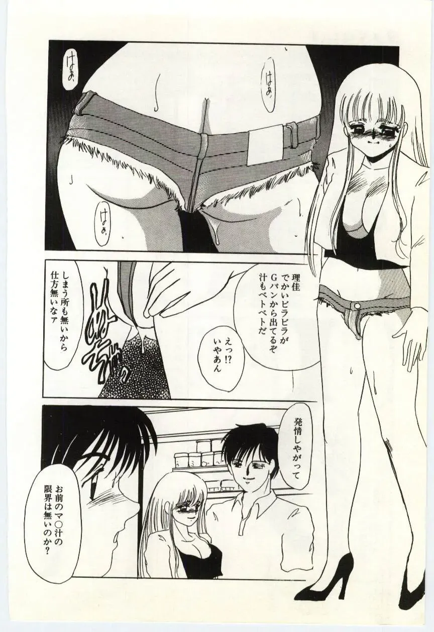 [Umino Yayoi] Hakuhyou - Thin Ice Fhentai - Page 113