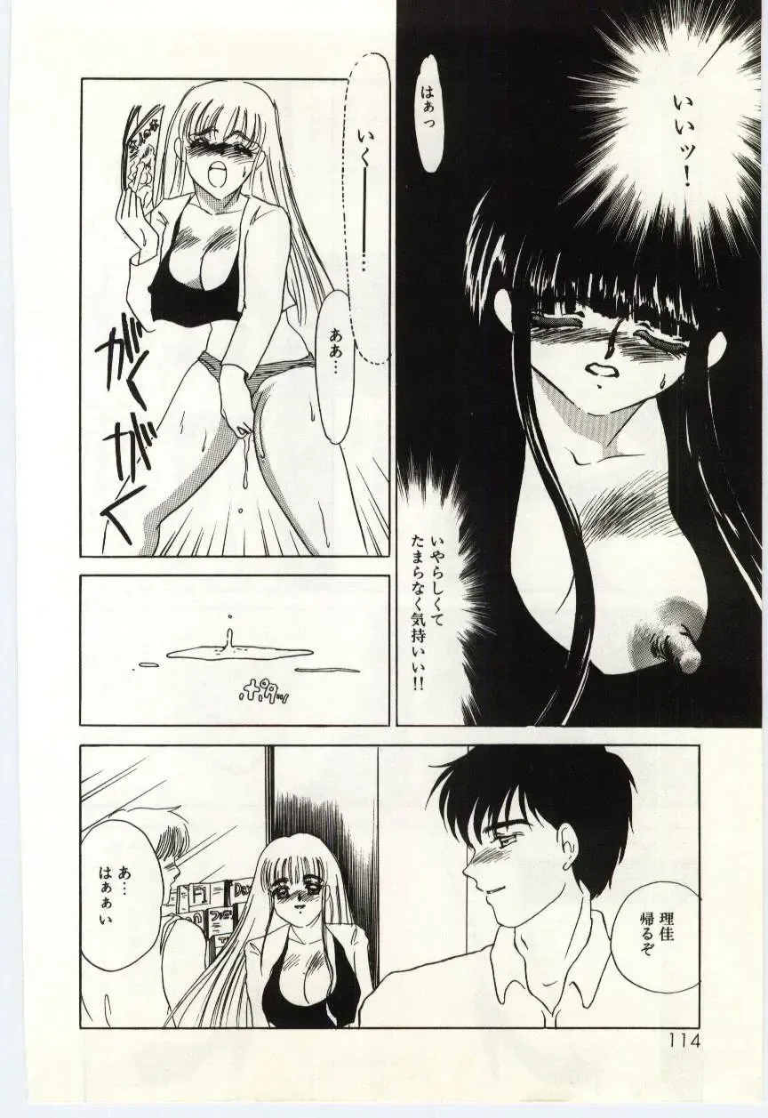 [Umino Yayoi] Hakuhyou - Thin Ice Fhentai - Page 115