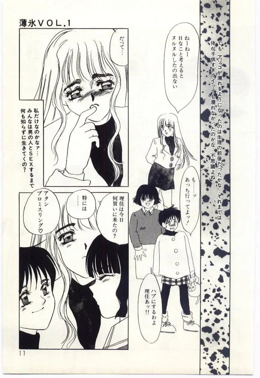 [Umino Yayoi] Hakuhyou - Thin Ice Fhentai - Page 12