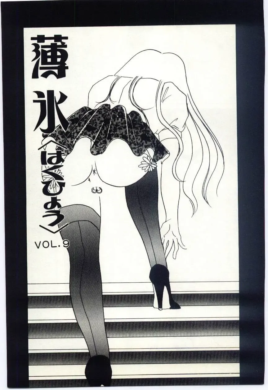 [Umino Yayoi] Hakuhyou - Thin Ice Fhentai - Page 122