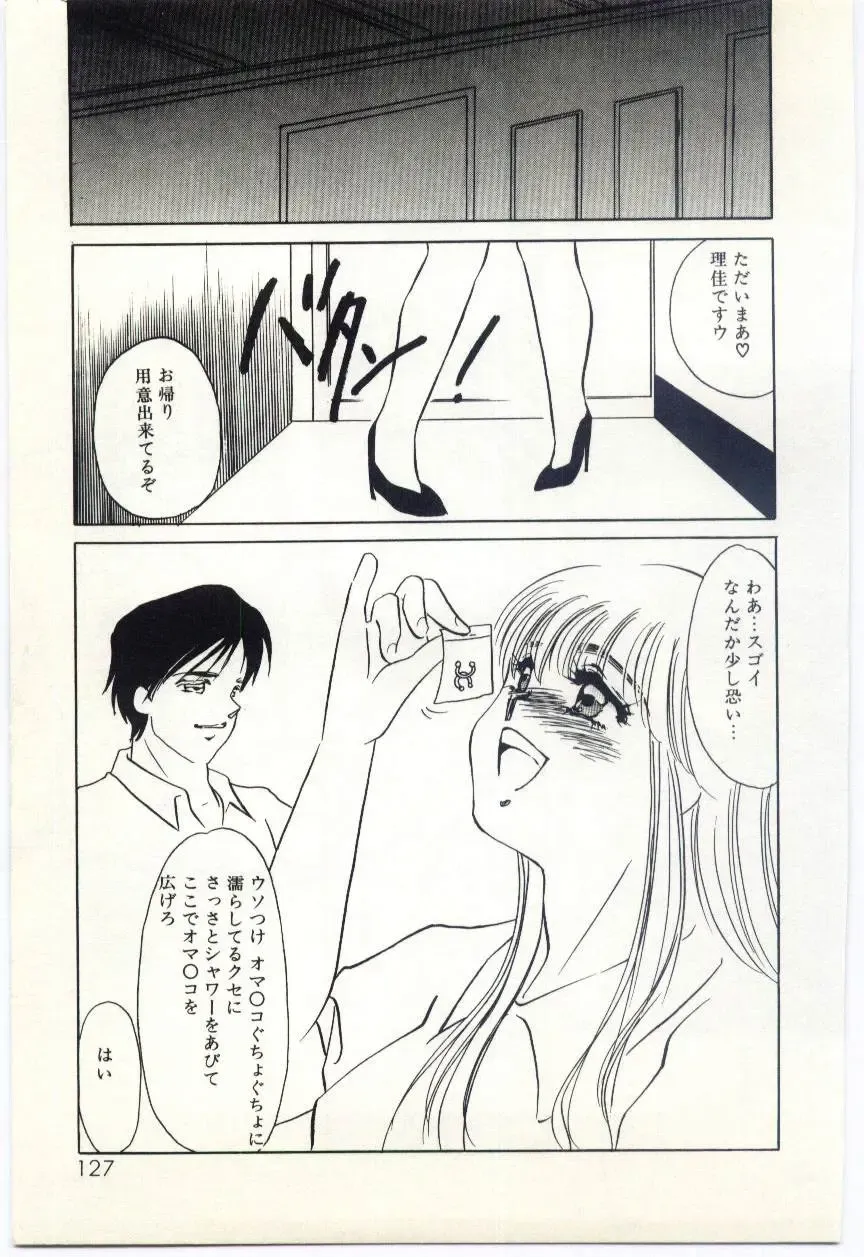 [Umino Yayoi] Hakuhyou - Thin Ice Fhentai - Page 128