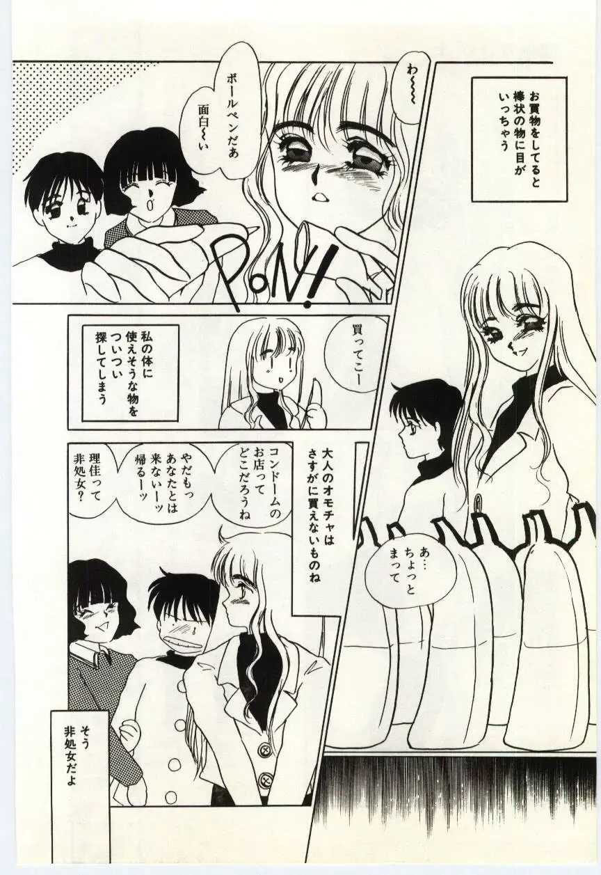 [Umino Yayoi] Hakuhyou - Thin Ice Fhentai - Page 13