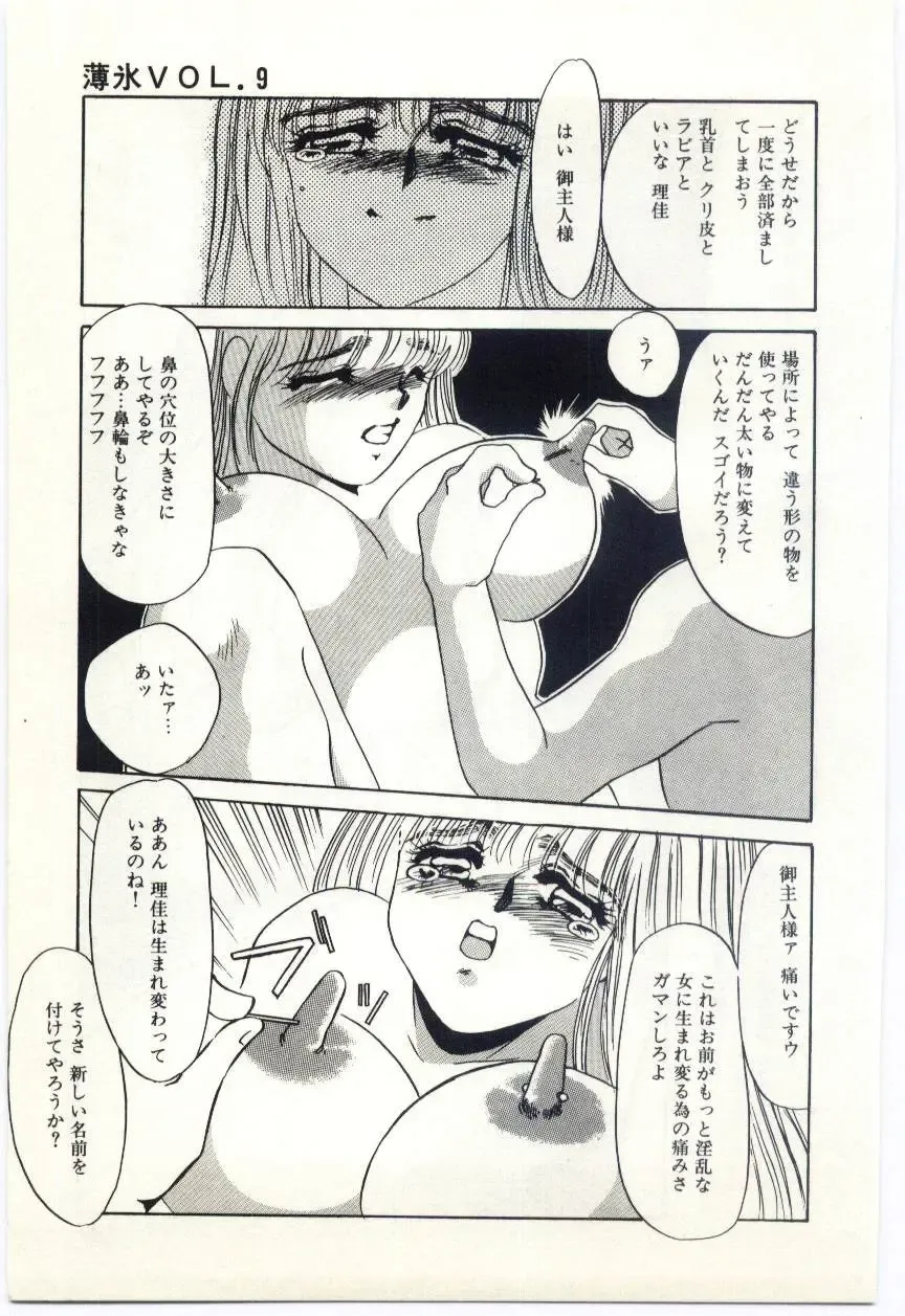 [Umino Yayoi] Hakuhyou - Thin Ice Fhentai - Page 132