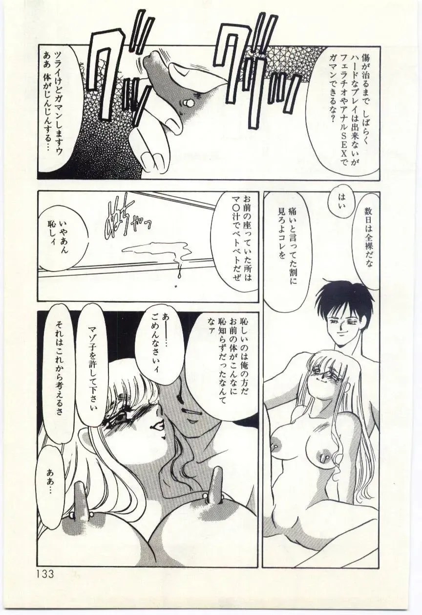 [Umino Yayoi] Hakuhyou - Thin Ice Fhentai - Page 134