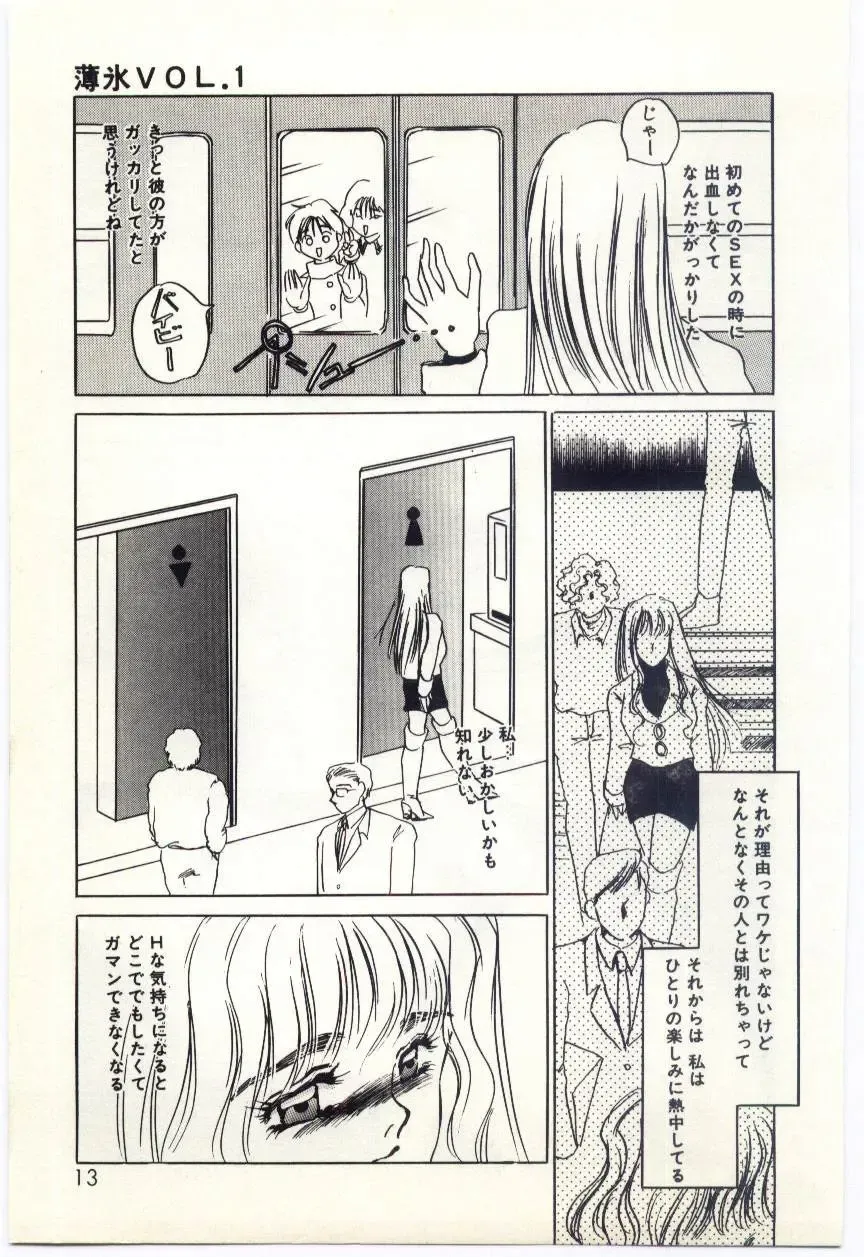 [Umino Yayoi] Hakuhyou - Thin Ice Fhentai - Page 14