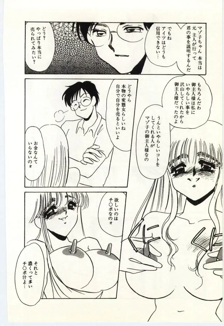 [Umino Yayoi] Hakuhyou - Thin Ice Fhentai - Page 143