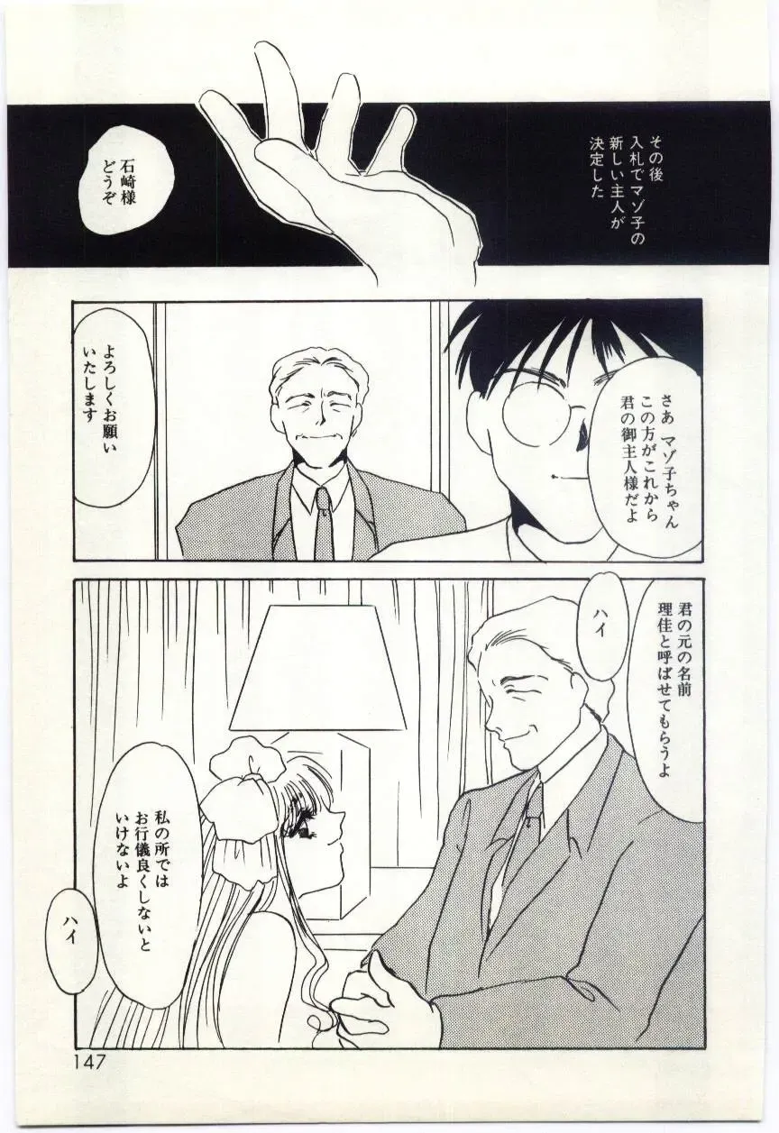 [Umino Yayoi] Hakuhyou - Thin Ice Fhentai - Page 148