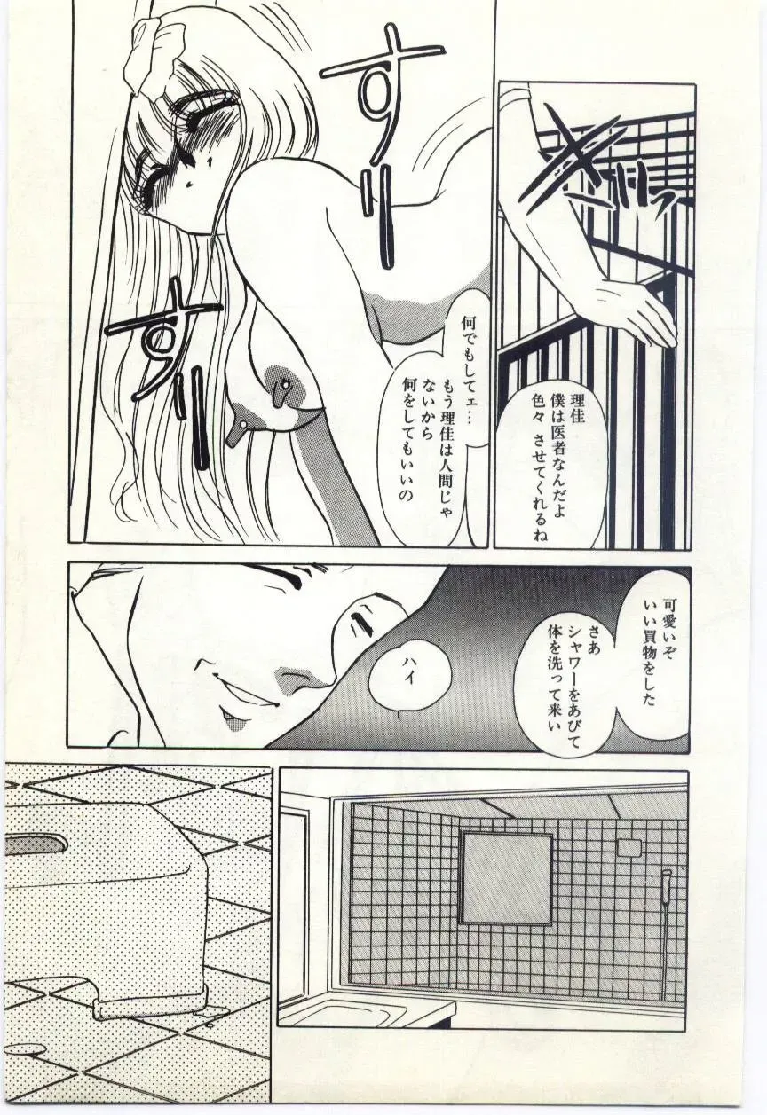 [Umino Yayoi] Hakuhyou - Thin Ice Fhentai - Page 152