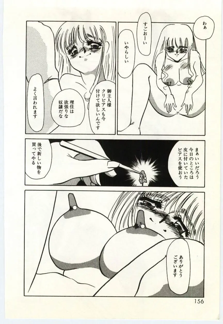 [Umino Yayoi] Hakuhyou - Thin Ice Fhentai - Page 157