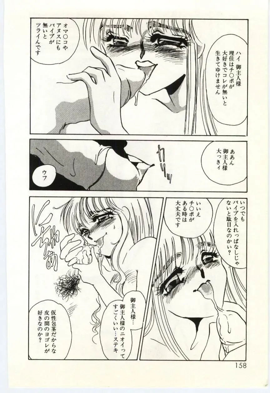 [Umino Yayoi] Hakuhyou - Thin Ice Fhentai - Page 159