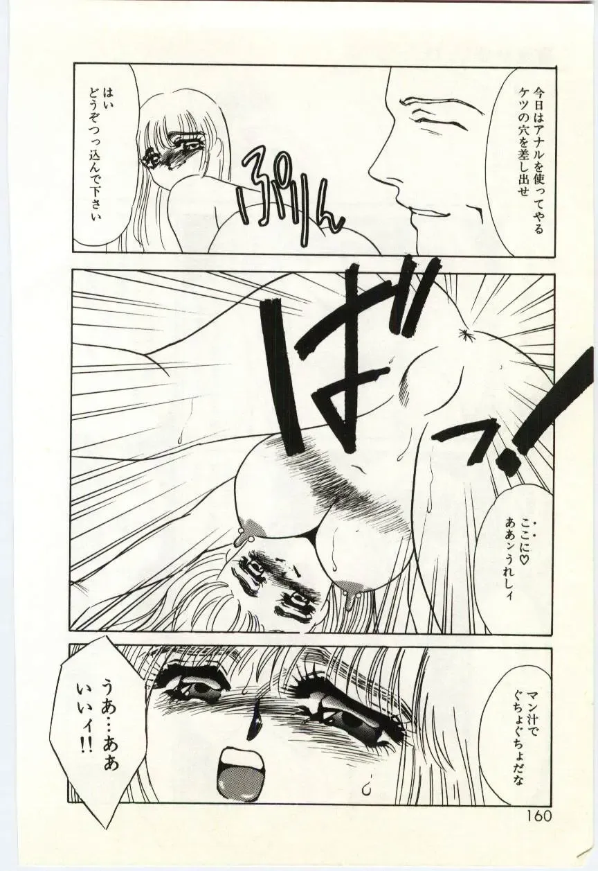 [Umino Yayoi] Hakuhyou - Thin Ice Fhentai - Page 161