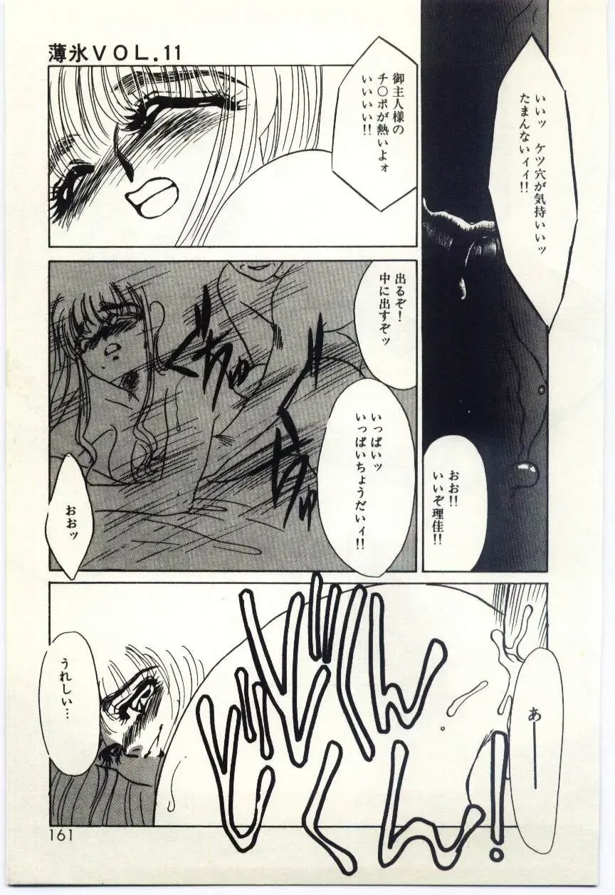 [Umino Yayoi] Hakuhyou - Thin Ice Fhentai - Page 162