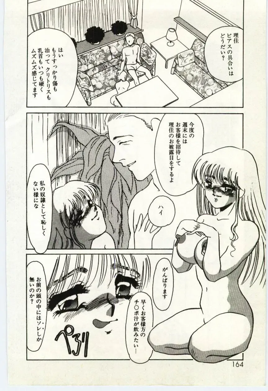 [Umino Yayoi] Hakuhyou - Thin Ice Fhentai - Page 165