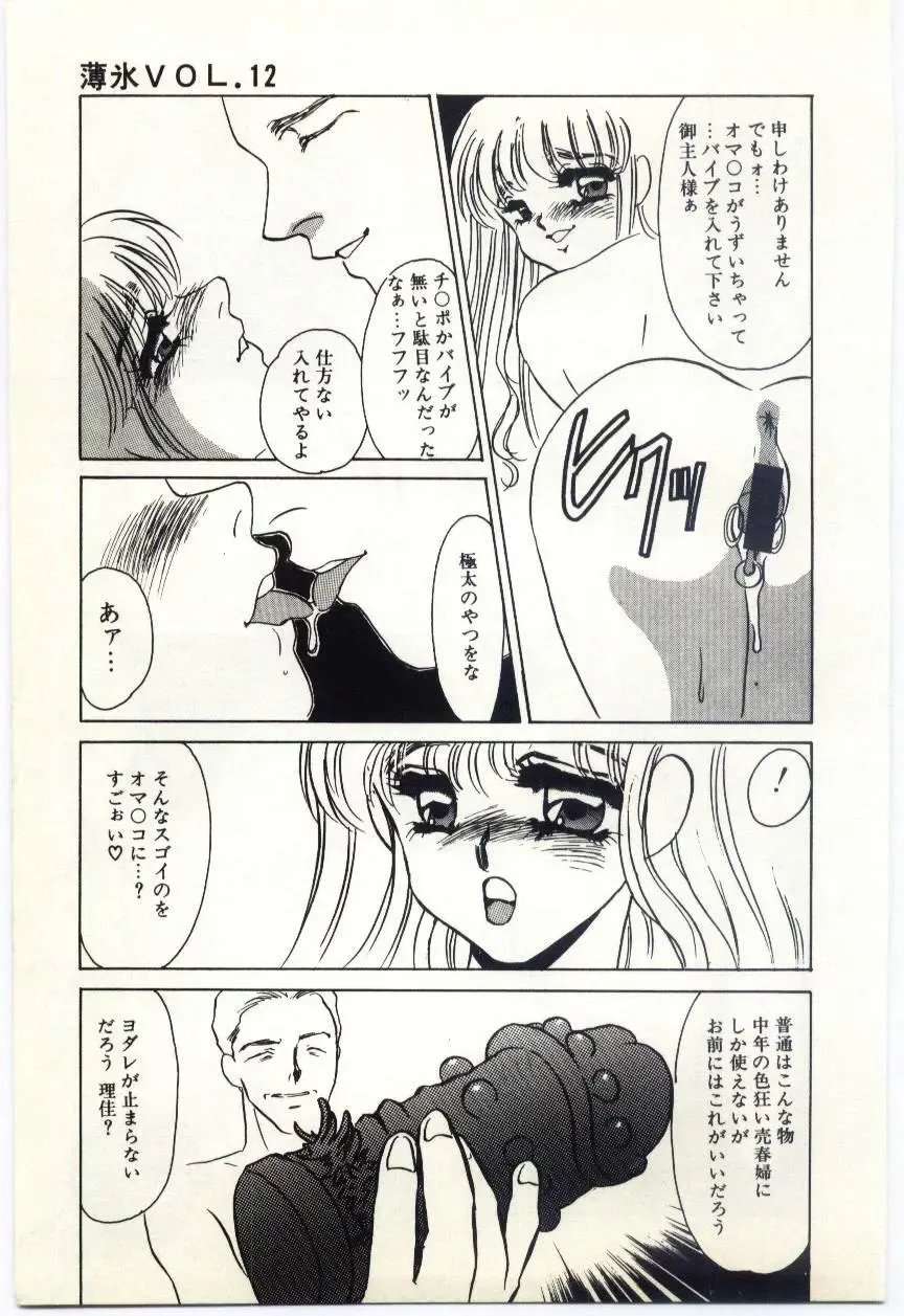 [Umino Yayoi] Hakuhyou - Thin Ice Fhentai - Page 166