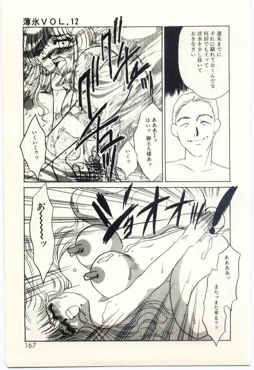 [Umino Yayoi] Hakuhyou - Thin Ice Fhentai - Page 168