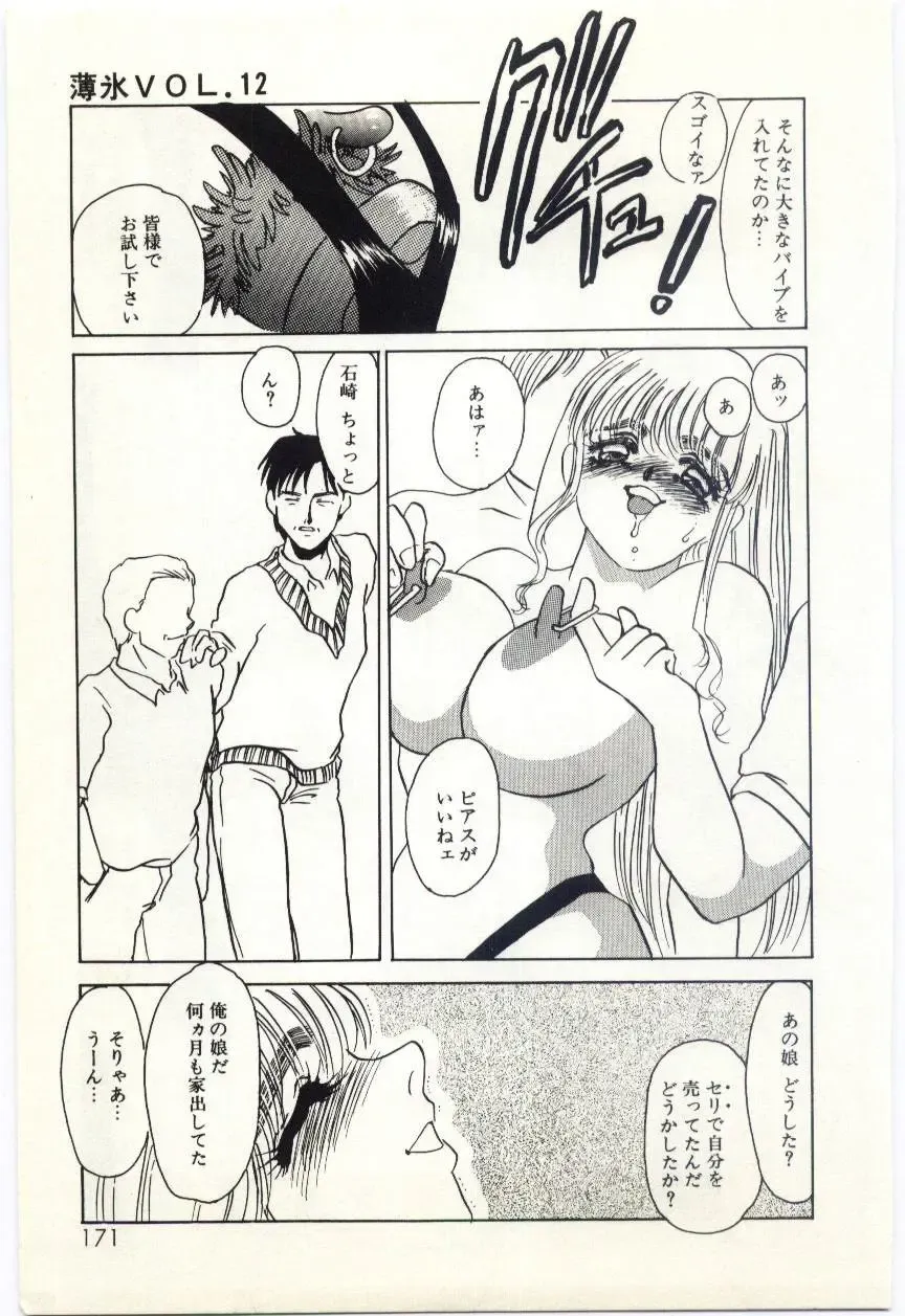 [Umino Yayoi] Hakuhyou - Thin Ice Fhentai - Page 172