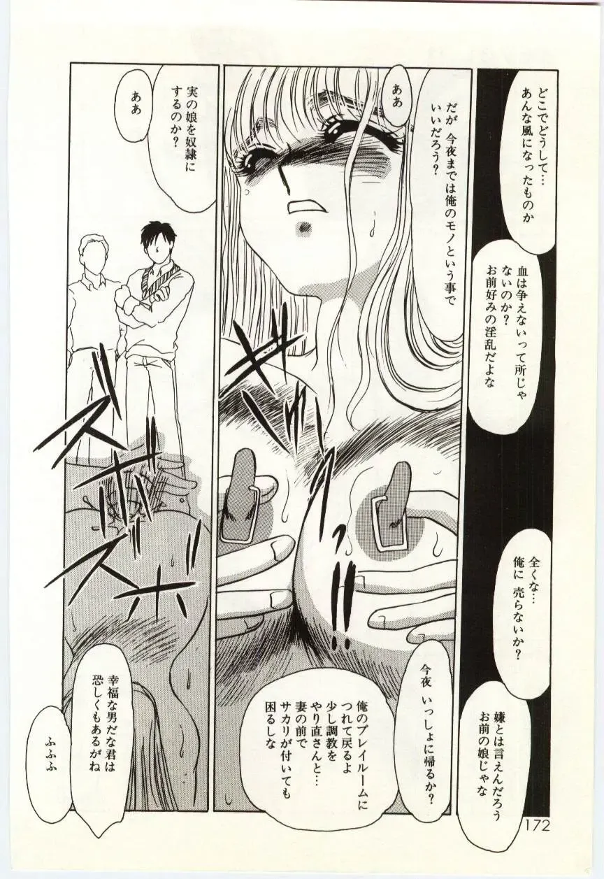 [Umino Yayoi] Hakuhyou - Thin Ice Fhentai - Page 173