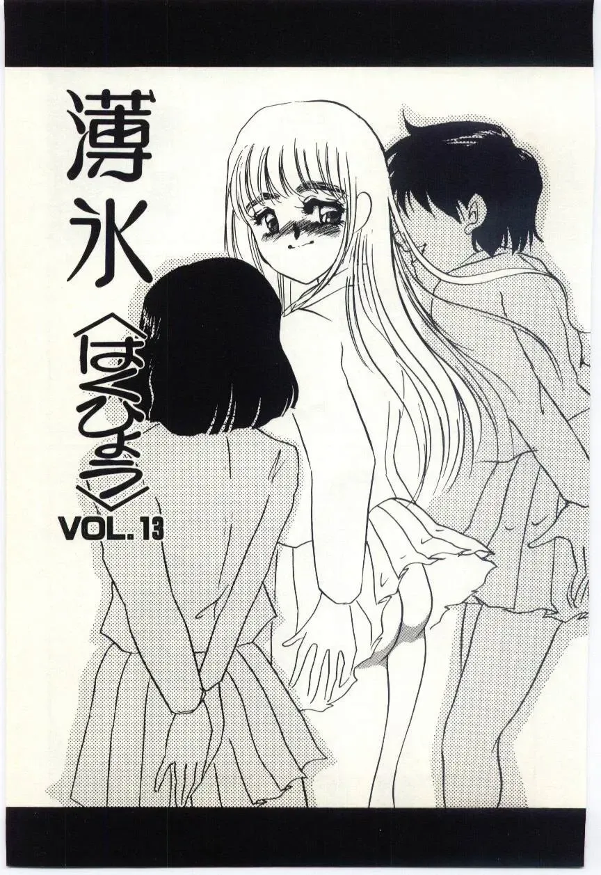 [Umino Yayoi] Hakuhyou - Thin Ice Fhentai - Page 178