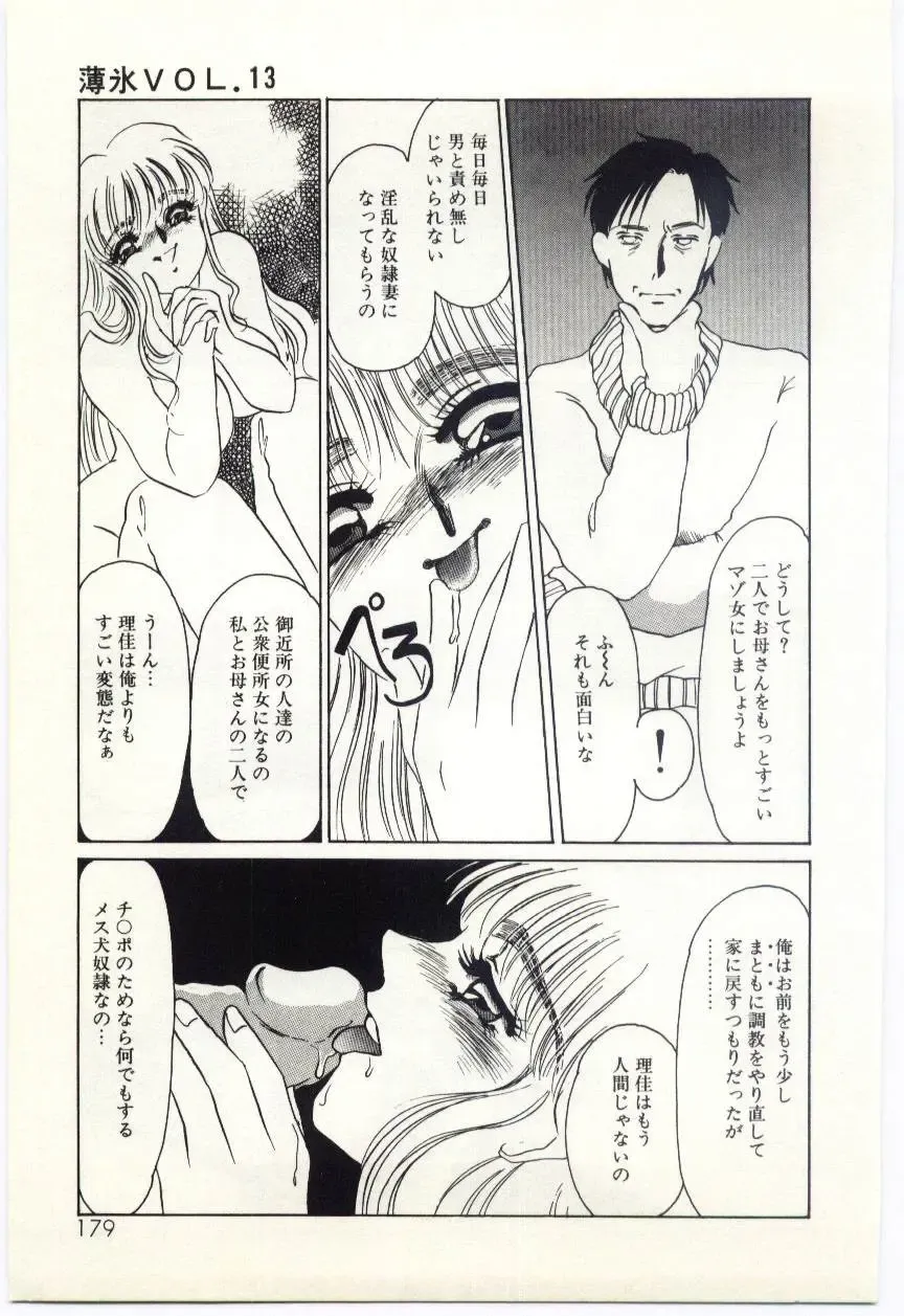 [Umino Yayoi] Hakuhyou - Thin Ice Fhentai - Page 180