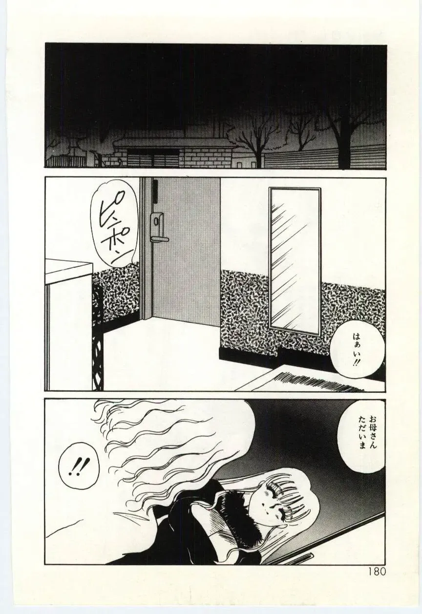 [Umino Yayoi] Hakuhyou - Thin Ice Fhentai - Page 181