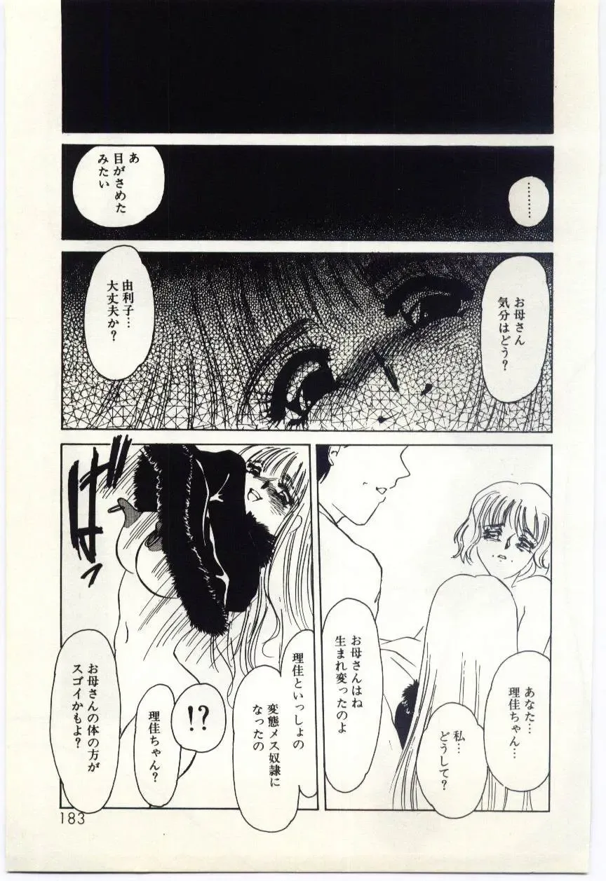 [Umino Yayoi] Hakuhyou - Thin Ice Fhentai - Page 184