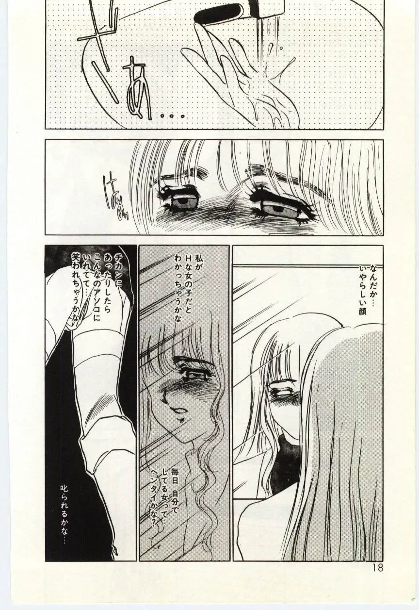 [Umino Yayoi] Hakuhyou - Thin Ice Fhentai - Page 19