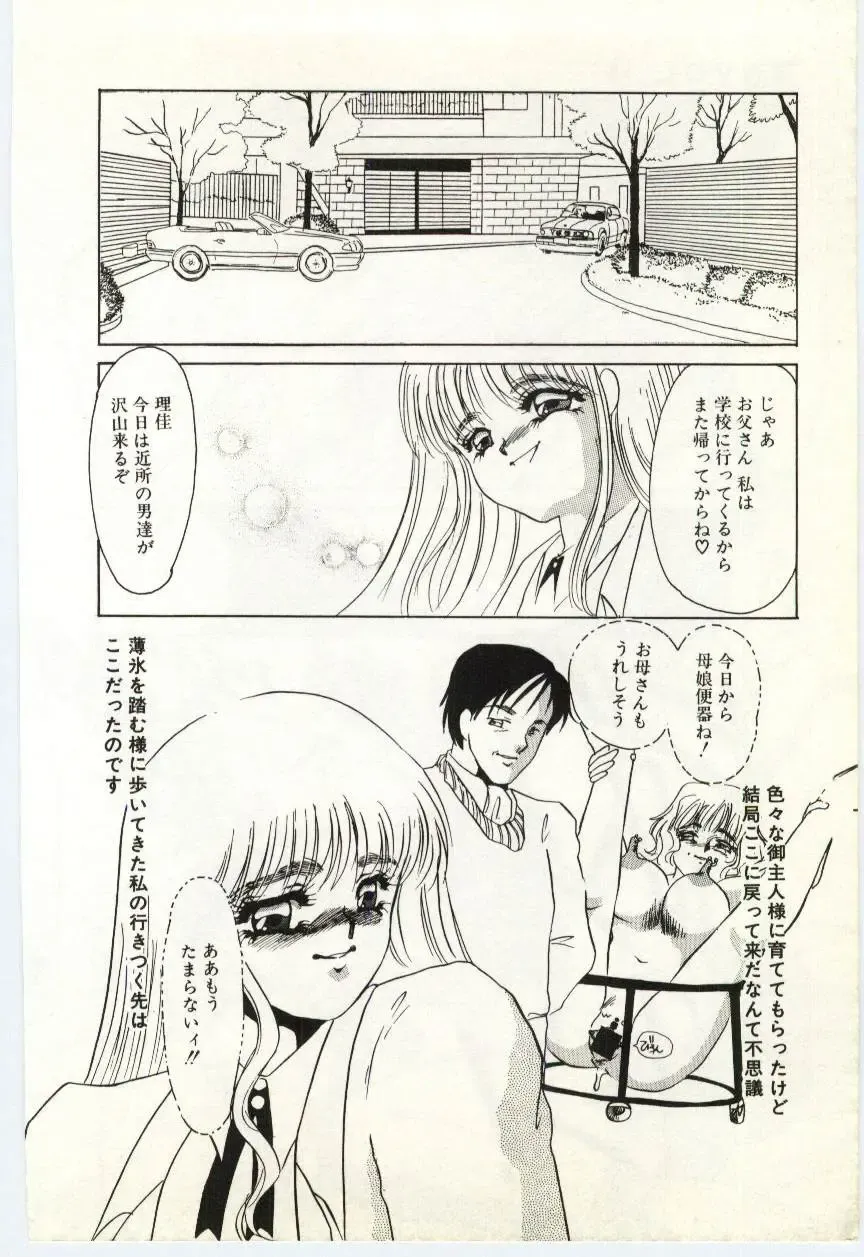 [Umino Yayoi] Hakuhyou - Thin Ice Fhentai - Page 191